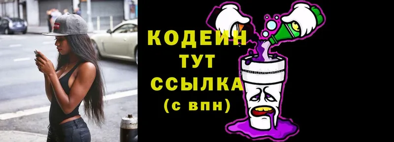 где продают наркотики  Оханск  Кодеиновый сироп Lean Purple Drank 