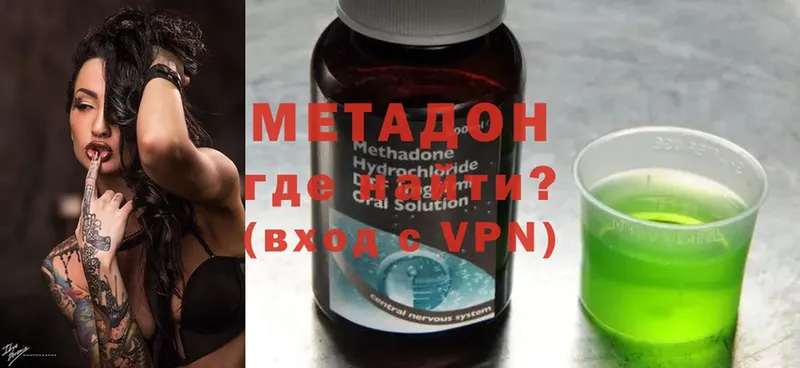 Метадон methadone Оханск